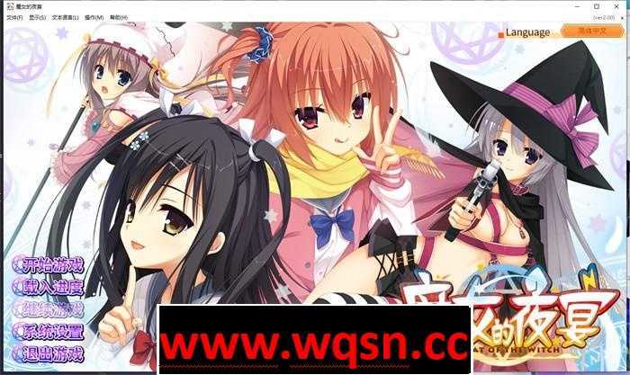 [ADV汉化/有码] [Yuzu-soft] サノバウィッチ / 魔女的夜宴-官方中文版 + CG+OST[8.02G]游戏中文版下载|无需安装解压即玩-千万少女