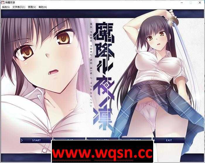 【拔作ADV/汉化】[Lilith] 降魔夜凜：魔降ル夜ノ凜 精翻汉化版+存档+攻略【新汉化/全CV/600M】游戏中文版下载|无需安装解压即玩-千万少女