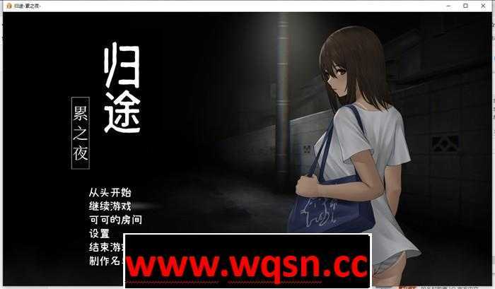 【恐怖解谜SLG/中文/动态】归途~累之夜 最新官方中文完整版【更新/PC+安卓/800M】游戏中文版下载|无需安装解压即玩-千万少女