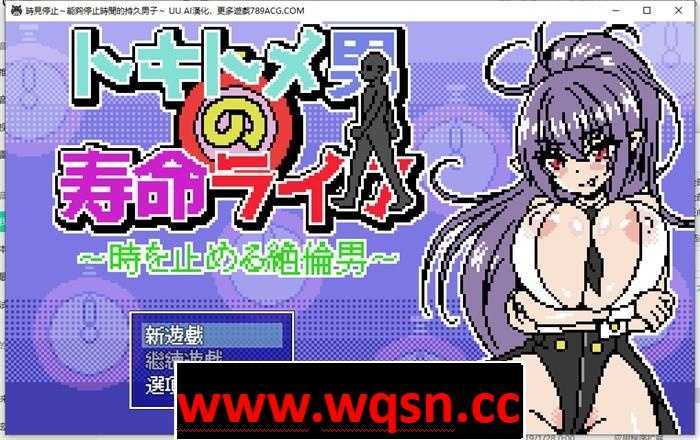 【像素互动SLG/汉化/全动态】时间停止~能够停止时间的持久男子 AI最新汉化版【新作/PC+安卓/300M】游戏中文版下载|无需安装解压即玩-千万少女