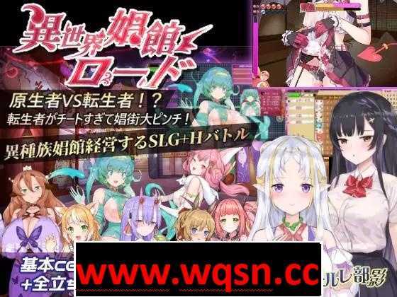 【经营SLG/中文/动态】异世界娼馆之路 V1.10官方中文步兵版+全存档【更新/全CV/600M】游戏中文版下载|无需安装解压即玩-千万少女