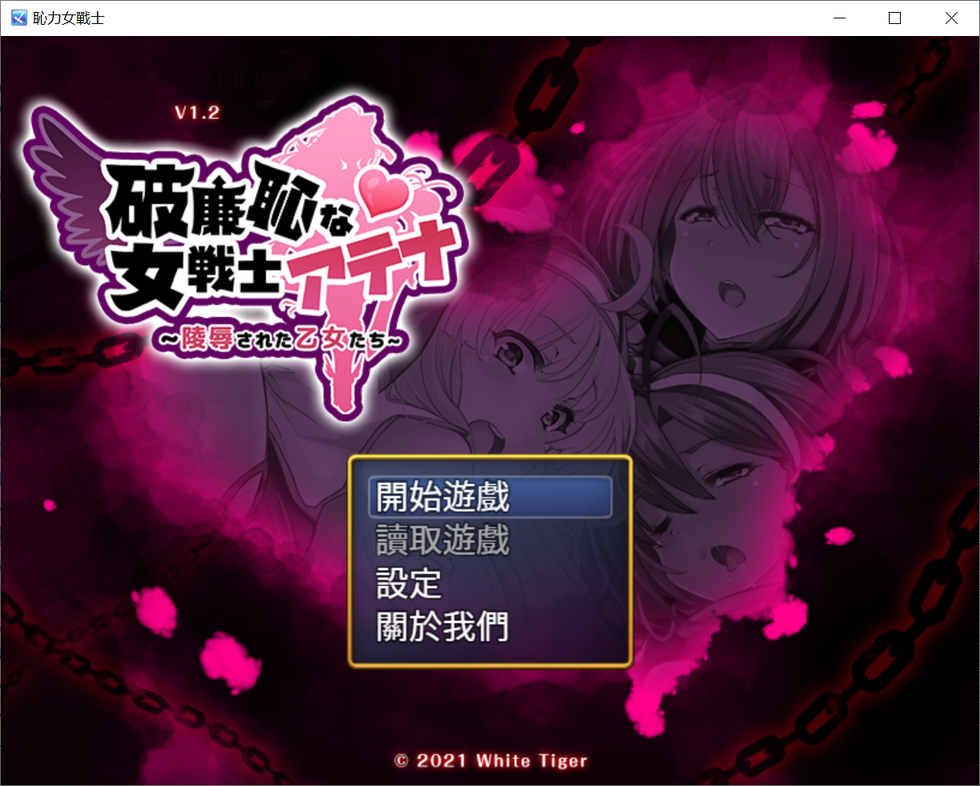 [RPG/中文/动态] 恥力女战士 恥力女戰士 Ver1.2 官方中文版 [多空/600M]游戏中文版下载|无需安装解压即玩-千万少女