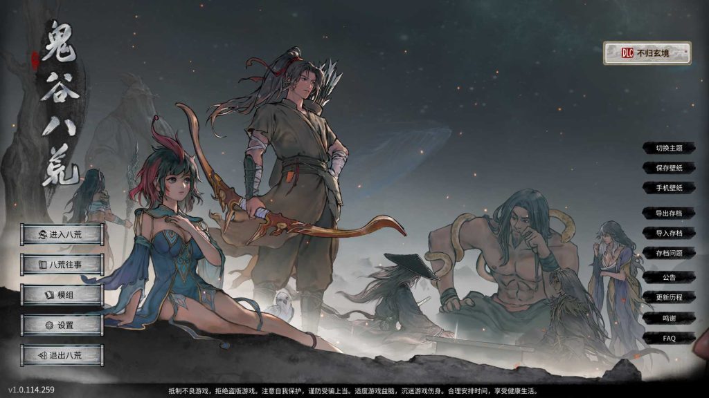 【23.6.21正式版】鬼谷八荒v1.0.114【本体6G解压23G】【附MOD整合50G+修改器】73G整合游戏中文版下载|无需安装解压即玩-千万少女