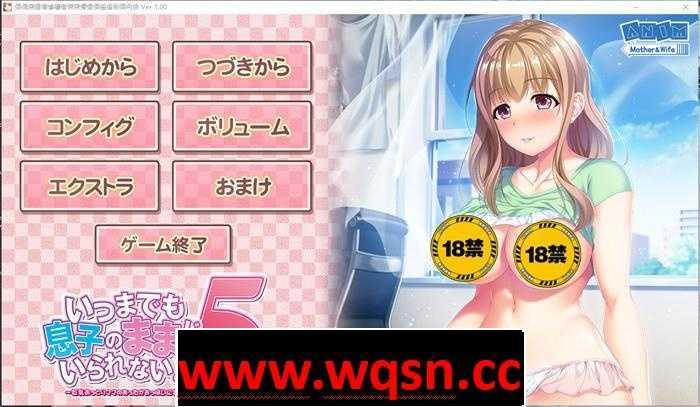 【拔作ADV/汉化/全动态】我不能永远当儿子！5 ～丰满温柔妈妈的温暖拥抱 AI精翻汉化版+存档【新汉化/CV/1G】游戏中文版下载|无需安装解压即玩-千万少女