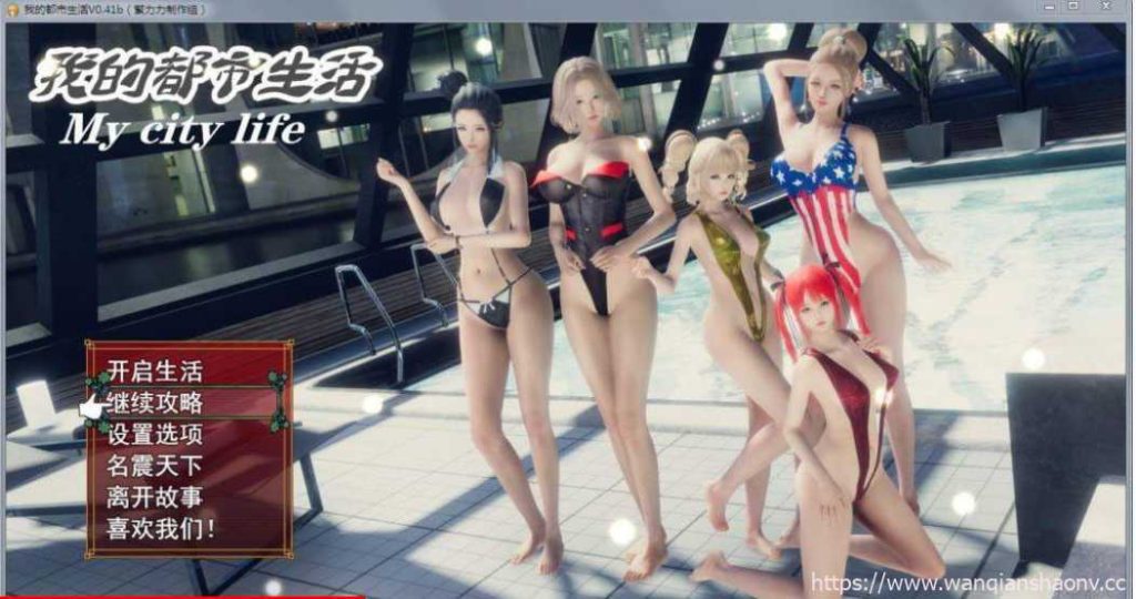 【国产大作RPG/中文/动态】我的都市生活 Ver0.41B 正式修复版【更新/PC+安卓】【5G】游戏中文版下载|无需安装解压即玩-千万少女