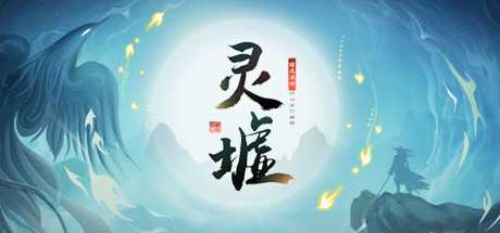 《灵墟》v1.0.0.4-商店-投资功能游戏中文版下载|无需安装解压即玩-千万少女