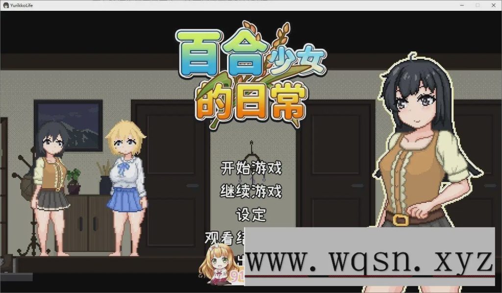 [像素RPG/中文/动态]百合少女的日常 官方中文版+存档750M游戏中文版下载|无需安装解压即玩-千万少女