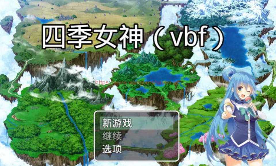 【国产中文RPG】四季女神VBF Ver2.5.4+攻略【更新/CV语音/PC+安卓版/2G】游戏中文版下载|无需安装解压即玩-千万少女