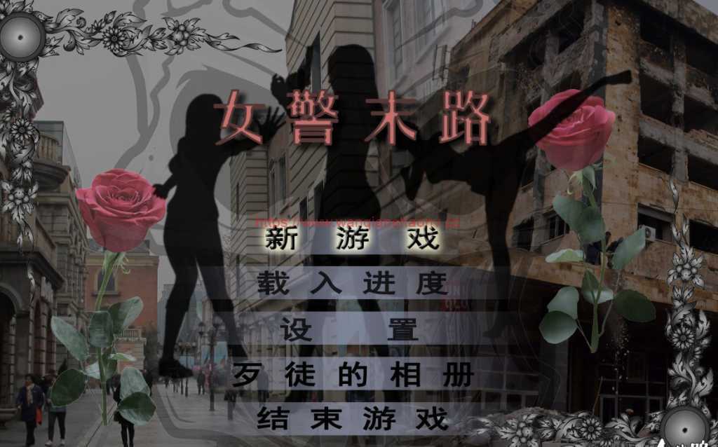 【国产RPG/中文/3D】女警末路 完整中文版《恶石惊涛》作者原创游戏+付全漫画【多空/1.4G】游戏中文版下载|无需安装解压即玩-千万少女