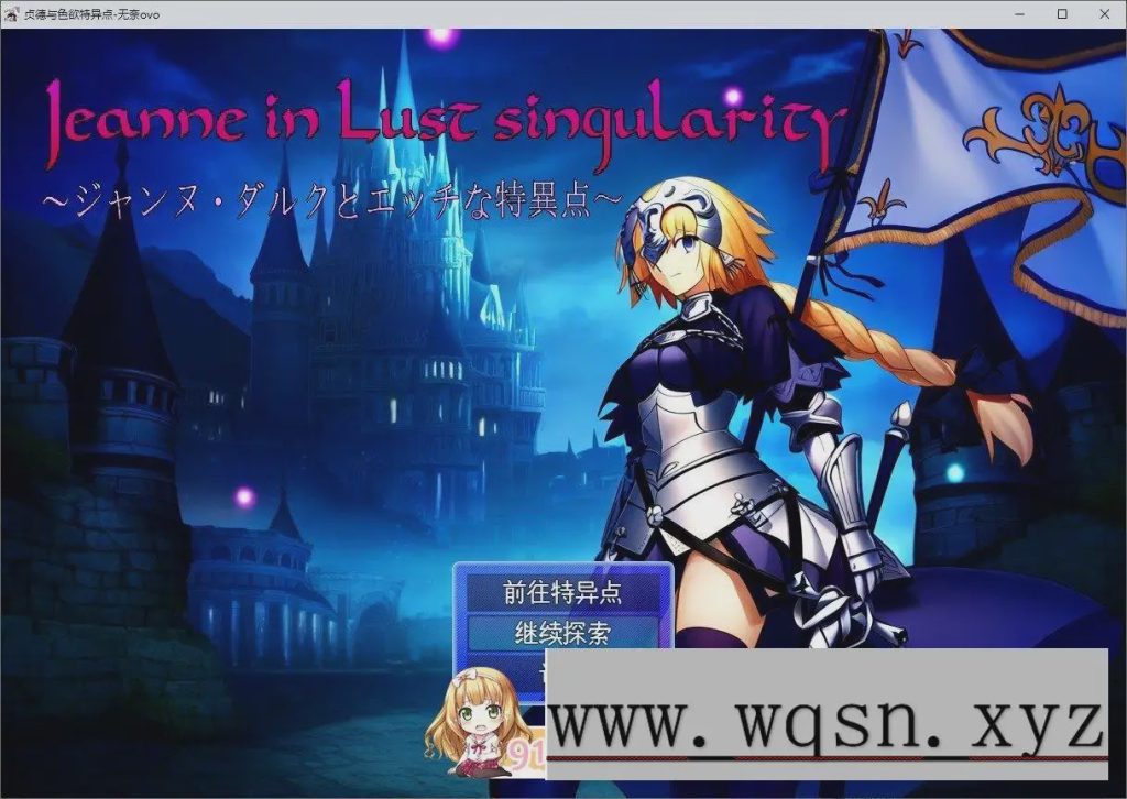[RPG/汉化]贞德与色欲特异点 挂载AI汉化版[1.4G游戏中文版下载|无需安装解压即玩-千万少女