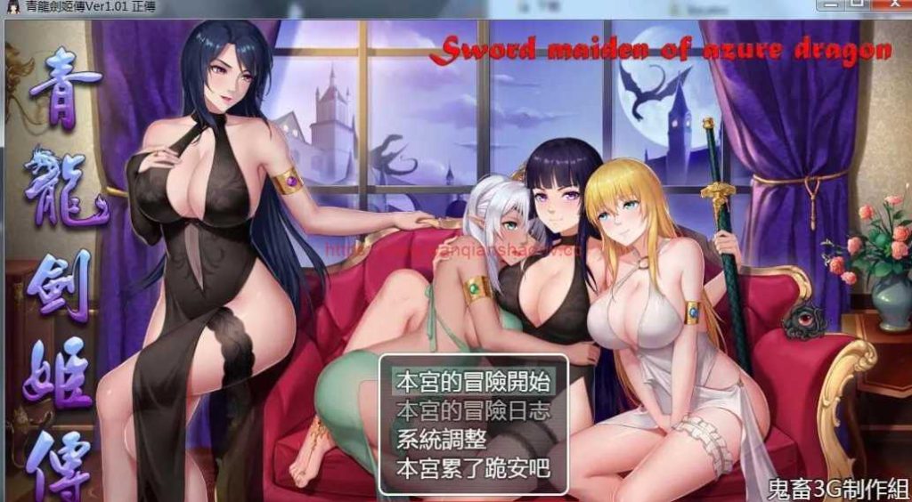 【国产RPG/中文】青龍劍姬傳 Ver1.01 DL官方中文纯净版+全CG【PC+安卓JOI/1.1G】游戏中文版下载|无需安装解压即玩-千万少女