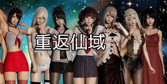 【国产RPG/中文/动态】重返仙域 V2.0 官方中文版【PC+安卓/4G】游戏中文版下载|无需安装解压即玩-千万少女