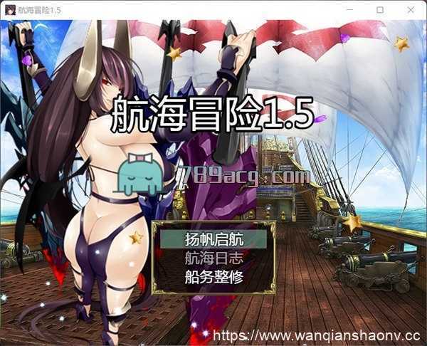 【国产RPG/中文/动态CG】航海冒险 Ver1.50 最终完结中文修复版+存档【PC+安卓JOI/5G】游戏中文版下载|无需安装解压即玩-千万少女