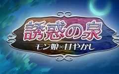 魔物娘之泉 ver1.02 个人汉化版 PC+安卓+全CG RPG游戏 1.4G游戏中文版下载|无需安装解压即玩-千万少女
