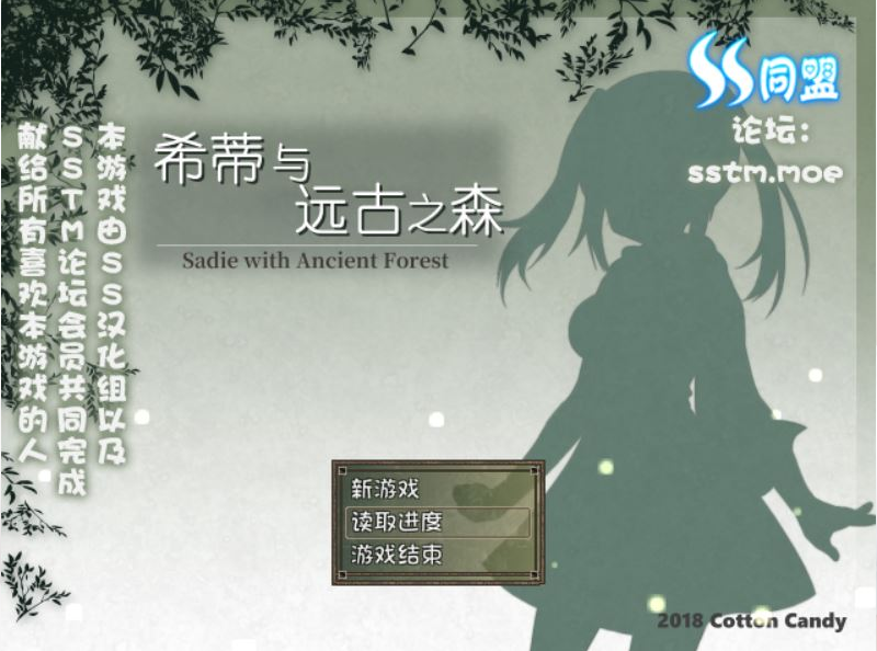 [RPG/汉化] [SSTM] 希蒂与远古之森 Ver1.30 汉化版+存档 [多空/330]游戏中文版下载|无需安装解压即玩-千万少女