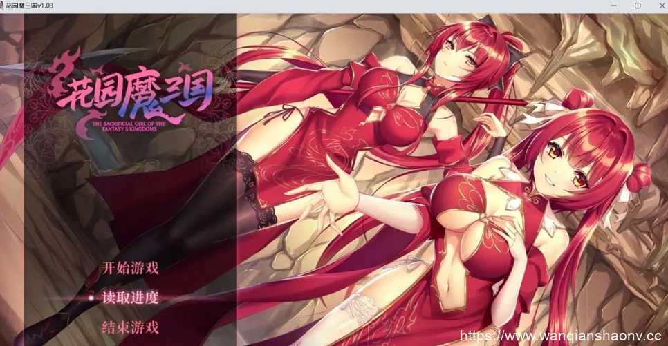 【国风RPG/中文/全动态】花园魔三国 Ver1.03官方中文版+全CG存档【1.5G】游戏中文版下载|无需安装解压即玩-千万少女