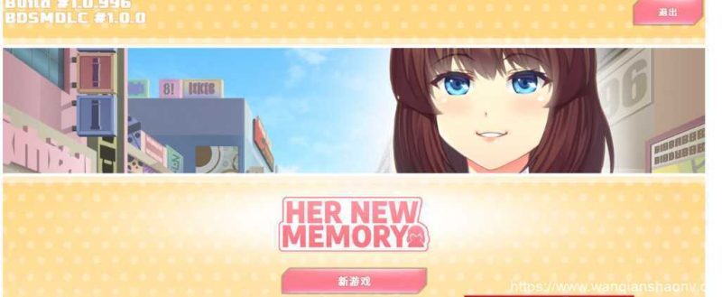 【互动SLG/养成/互动】她的新记忆 BDSM V1.0.996 官方中文版【PC+安卓/2.2G/新作】游戏中文版下载|无需安装解压即玩-游界无限