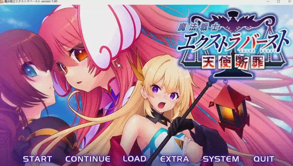 [拔作ADV] 魔法战士终极爆发～天使断罪～魔法戦士エクストラバースト ～天使断罪～AI汉化 2.8G游戏中文版下载|无需安装解压即玩-千万少女