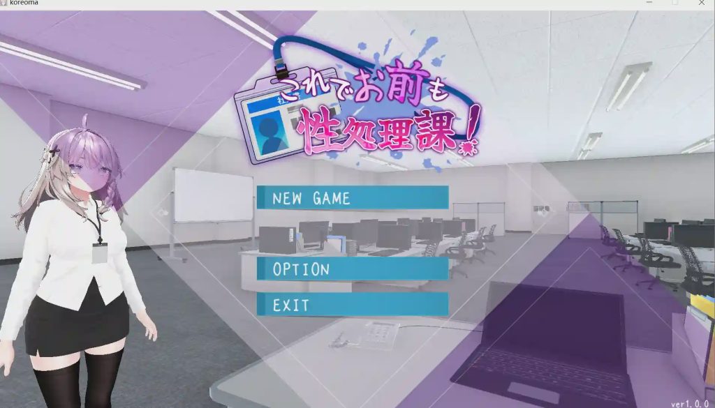 [3D互动SLG] 这下你也成了性处理课的一员！これでお前も性処理課！v1.0.0 官方中文游戏中文版下载|无需安装解压即玩-千万少女