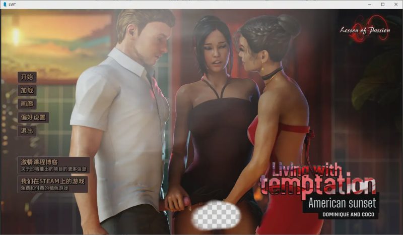 [SLG/汉化] 与诱惑共存：美国日落多米尼克与可可 v1.0 PC+安卓AI汉化版10G游戏中文版下载|无需安装解压即玩-游界无限