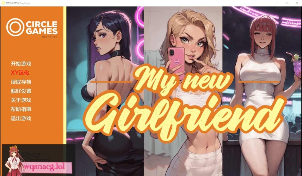 [SLG/汉化] 我的新女友 My New Girlfriend [After Party v2] PC+安卓汉化版2.2G游戏中文版下载|无需安装解压即玩-千万少女