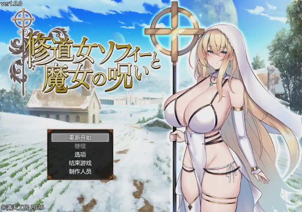 [RPG/汉化] 苏菲修女与女巫的诅咒 1.0 PC+安卓汉化版 4.5G游戏中文版下载|无需安装解压即玩-千万少女