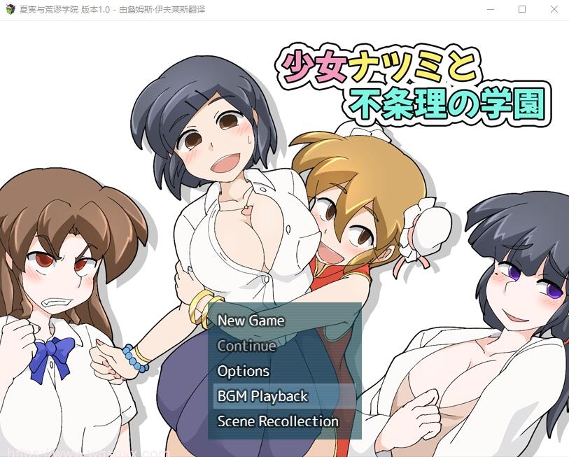 [RPG/汉化] 夏实与荒谬学院1.0 PC+安卓汉化版300M游戏中文版下载|无需安装解压即玩-千万少女