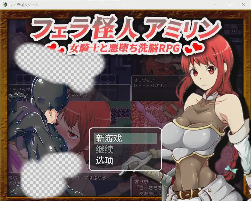 [RPG/汉化] 怪兽阿米琳～女骑士与邪恶洗脑RPG1.0 PC+安卓汉化版 1.7G游戏中文版下载|无需安装解压即玩-千万少女