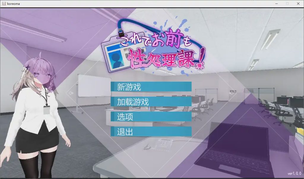 [SLG/汉化] 加入性处理部吧！ 官方中文版1.2G游戏中文版下载|无需安装解压即玩-千万少女