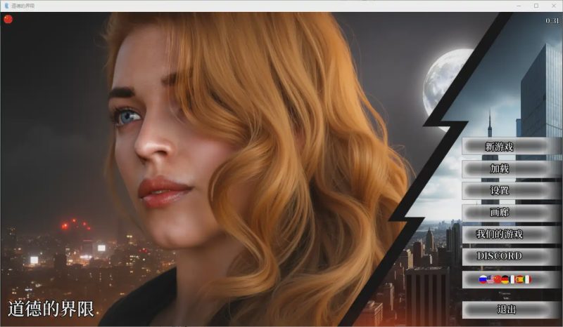 [SLG/汉化] 道德的界限 Boundaries of Morality0.400 PC+安卓汉化版2.6G游戏中文版下载|无需安装解压即玩-游界无限