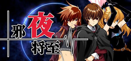 [日式ADV/PC] 邪夜将至 夜が来る！-Square of the MOON- v1.0.1 官中步兵版 1.5G游戏中文版下载|无需安装解压即玩-千万少女