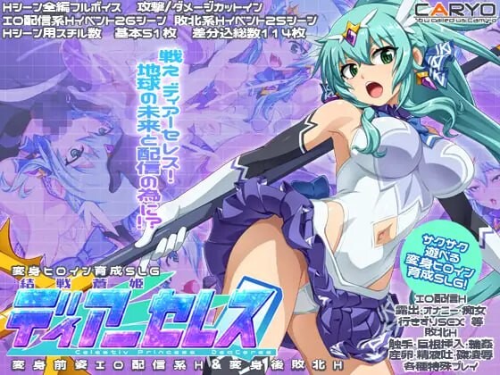 [养成SLG/新作/PC] 终战苍姬 蒂亚塞蕾丝 結戦蒼姫ディアーセレス AI汉化 1.3G游戏中文版下载|无需安装解压即玩-千万少女