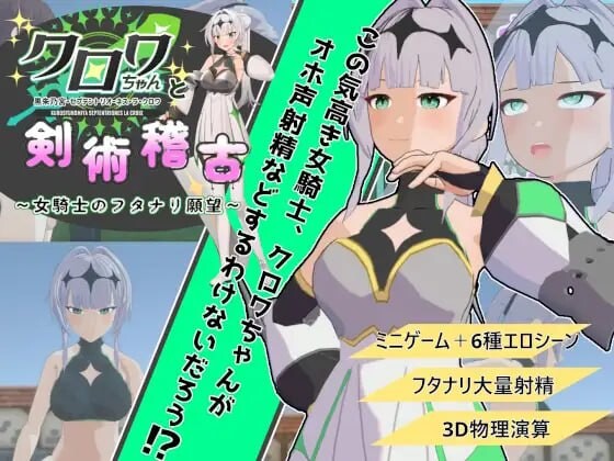 [3D互动SLG/动态/新作/PC] 与克洛伊酱的剑术修行～女骑士的扶她愿望v1.0.1 机翻汉化 1.9G游戏中文版下载|无需安装解压即玩-千万少女