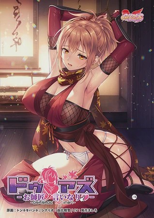 [互动SLG/动态/PC] 杜阿兹 ～听从师傅的指令～ドゥアズ ～お師匠ノ言いなり～中文汉化版 2.9G游戏中文版下载|无需安装解压即玩-千万少女