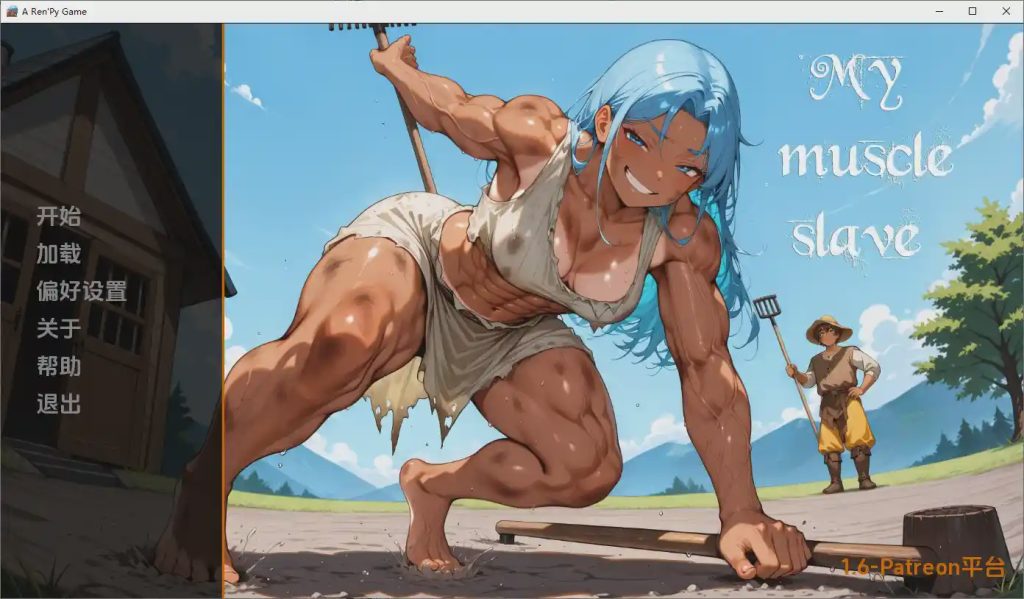 [SLG/汉化] 我的肌肉奴隶 My Muscle Slave v1.6 PC+安卓AI汉化版游戏中文版下载|无需安装解压即玩-千万少女