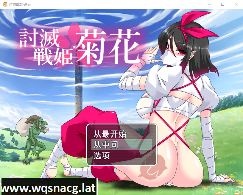 [RPG/汉化] 讨灭战姬 · 菊花 討滅戦姫 · 菊花 V1.2 PC+安卓汉化版 [多空/1.2G]游戏中文版下载|无需安装解压即玩-千万少女