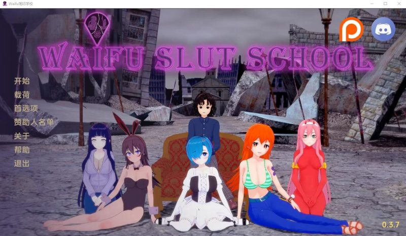 [同人SLG/汉化] 外府荡妇学校 荡妇老婆学校 Waifu Slut School v0.4.6 PC+安卓汉化版6.7G游戏中文版下载|无需安装解压即玩-游界无限