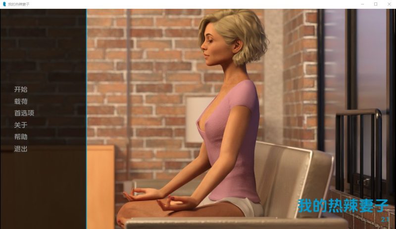 [SLG/汉化] 我的辣妹 我的热辣妻子 My Hotwife-v2.9 PC+安卓汉化版游戏中文版下载|无需安装解压即玩-游界无限