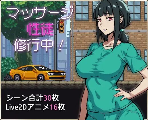 [互动SLG/像素动态/新作/PC] 性按摩学徒修行中 マッサージ性徒修行中 AI汉化 1.4G游戏中文版下载|无需安装解压即玩-千万少女