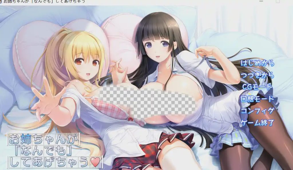[拔作ADV/动态/PC] 姐姐我～什么都可以为你做哦~ お姉ちゃんが「なんでもして」あげちゃう AI汉化+全CG存档1.7G游戏中文版下载|无需安装解压即玩-千万少女