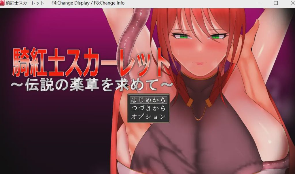 [日式RPG/新作/PC] 绯红骑士斯卡蕾特～追寻传说之药草～騎紅士スカーレット～伝説の薬草を求めて～v1.01 AI汉化 1.6G游戏中文版下载|无需安装解压即玩-千万少女