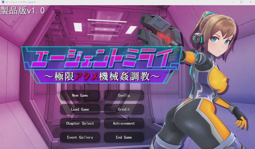 [SLG/汉化/有动画] 特务少女未来 极限机械调教 エージェントミライ～極限アクメ機械姦調教～v4.2 官方中文1.7G游戏中文版下载|无需安装解压即玩-千万少女