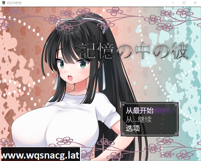 [RPG/汉化/NTR/巨乳JK] 记忆中的她 記憶の中の彼云翻汉化版 [多空/1.3G]游戏中文版下载|无需安装解压即玩-千万少女