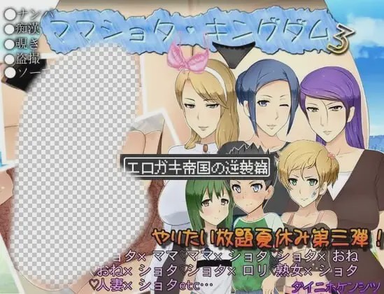 [日式RPG/NTR/新作/PC] 妈妈正太王国3：塞小鬼帝国的逆袭篇 AI汉化2G游戏中文版下载|无需安装解压即玩-千万少女