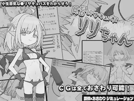 [互动SLG/动态/新作/PC] 见习魅魔 莉莉酱 見習いサキュバス リリちゃん AI汉化游戏中文版下载|无需安装解压即玩-千万少女