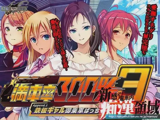 [3D互动SLG/全动态/更新/PC] 満車率300% 3≒+Append.1 鉄板ギャル御乗車ぱっち 官方中文+DLC修复15G游戏中文版下载|无需安装解压即玩-千万少女