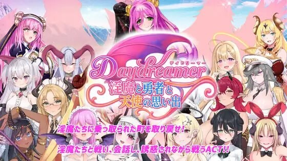 [日式RPG] Daydreamer 淫魔与勇者与天使的回忆 Daydreamer 淫魔と勇者と天使の思い出 AI汉化游戏中文版下载|无需安装解压即玩-千万少女