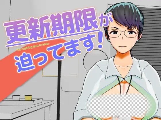[3D互动SLG/动态/新作/PC] 更新时间快截止了！更新期限が迫ってます！生肉版游戏中文版下载|无需安装解压即玩-千万少女