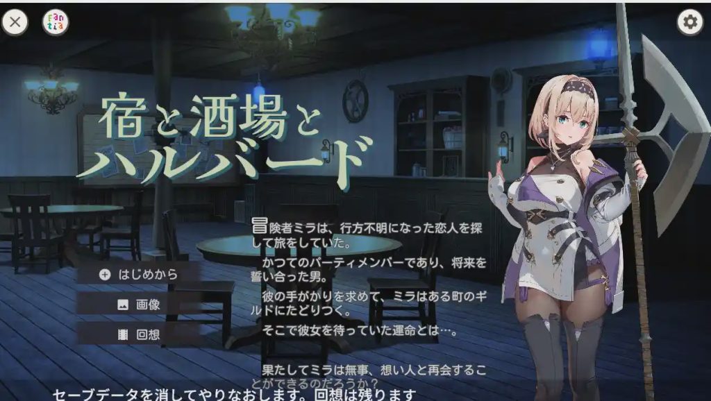 [ACT] 旅店、酒馆与长戟 宿と酒場とハルバード v1.0.2 PC+安卓 生肉版游戏中文版下载|无需安装解压即玩-千万少女