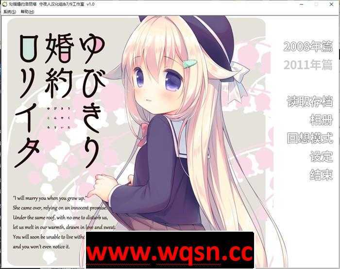 【纯爱GAL/汉化/铜矿】钩指婚约洛丽塔 完整精翻汉化版【新汉化/PC+安卓KR/350M】游戏中文版下载|无需安装解压即玩-千万少女
